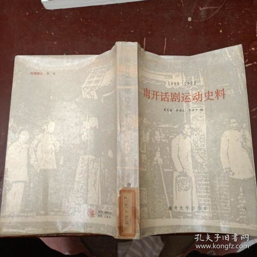 南开话剧运动史料及其价值