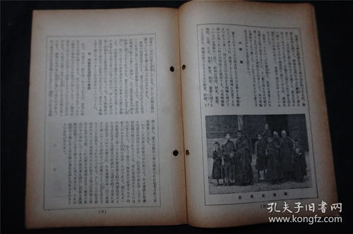 《支那事变画报》与《历史写真》中的1938年侵华史料研究