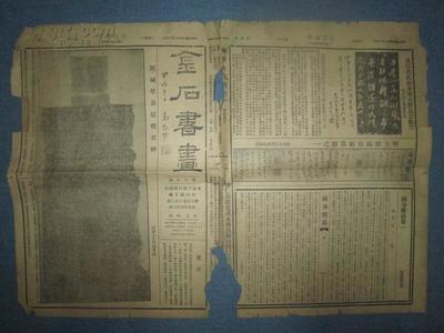 《金石书画》第十五期 一份珍贵的民国艺术史料