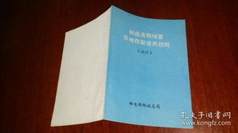 探秘民间档案史料 孔夫子旧书网与史志编辑服务中的文化瑰宝