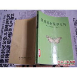 陕西植物保护史志编纂 存史资政 服务三农