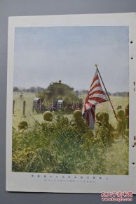 历史的回望 《画报跃进之日本》中的侵华叙事与战时影像