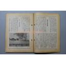 侵华史料揭秘 伪满洲国与日本殖民统治的真相