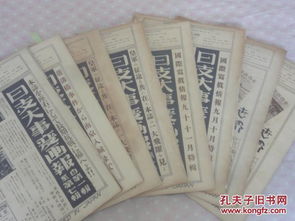 《侵华史料与〈日支大事变画报〉的历史剖析》