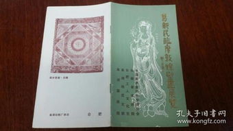 好天民间档案史料汇 孔夫子旧书网上的珍贵史料宝藏